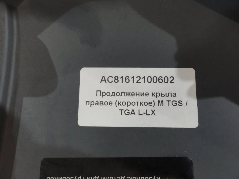 Крыло правое MAN TGX - миниатюра 4