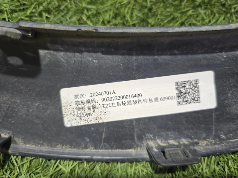 Накладка арки колеса задняя левая Exeed RX T22 - миниатюра 5