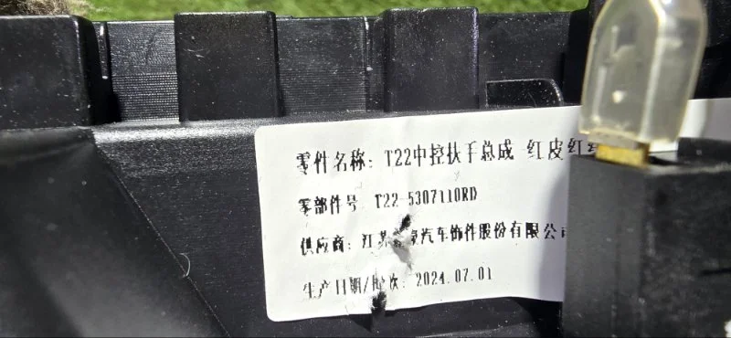 Крышка подлокотника Exeed RX T22 AGRG00525 2024 - миниатюра 9