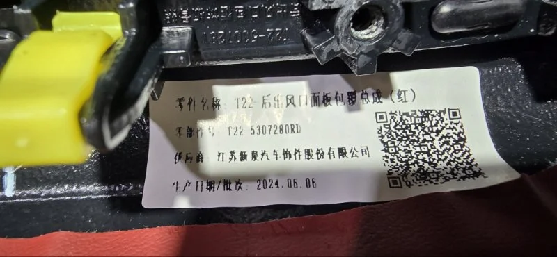 Дефлектор воздушный задний Exeed RX T22 AGRG00525 - миниатюра 9