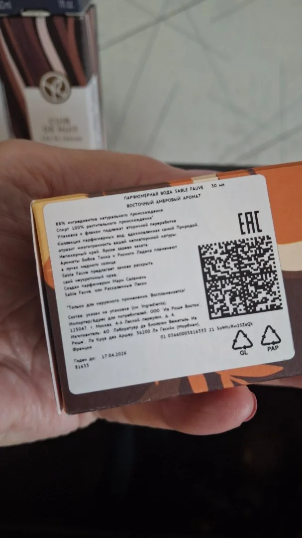 Ив роше Yves Rocher парфюмерные воды 30мл - миниатюра 7