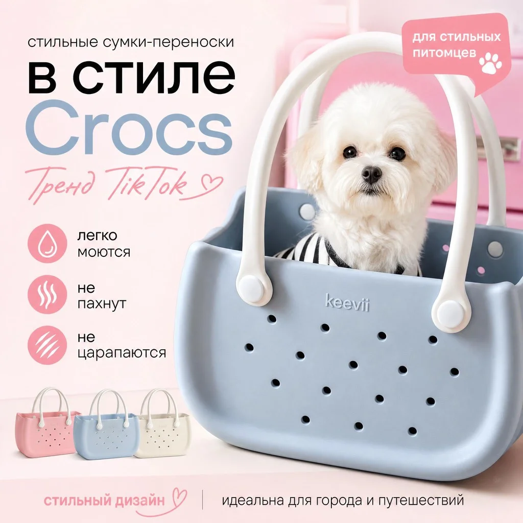 Сумка переноска для животных в стиле крокс - миниатюра 3