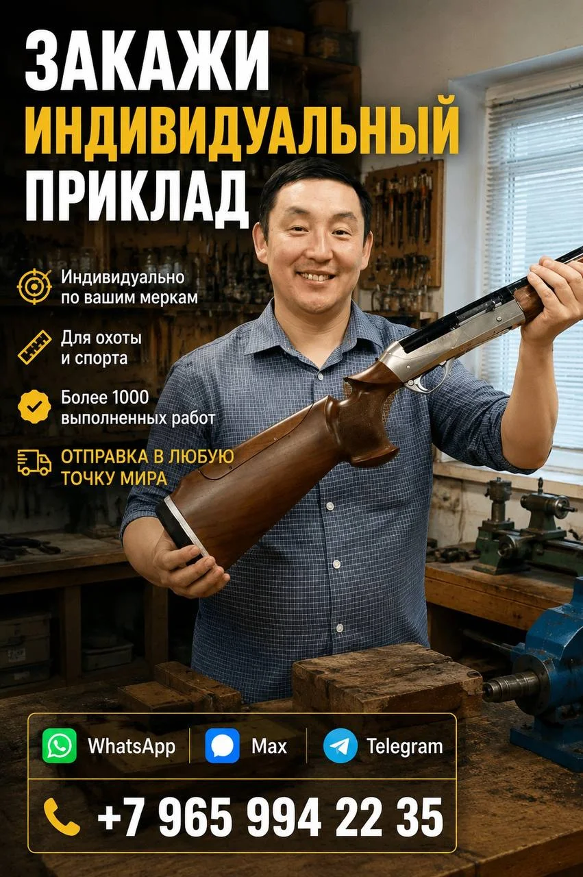 Закажите индивидуальный приклад по своим меркам - изображение 1