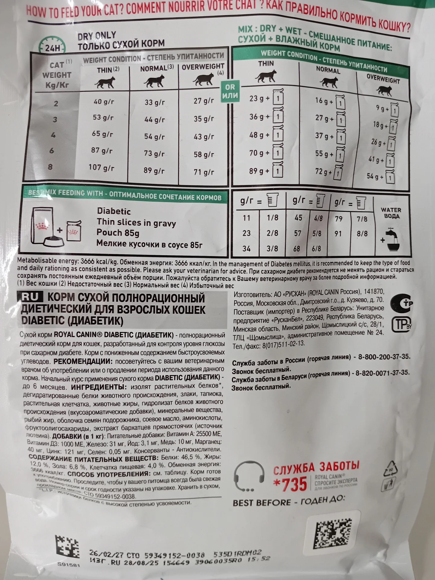 Корм для кошек royal canin diabetic, 350гр - миниатюра 3