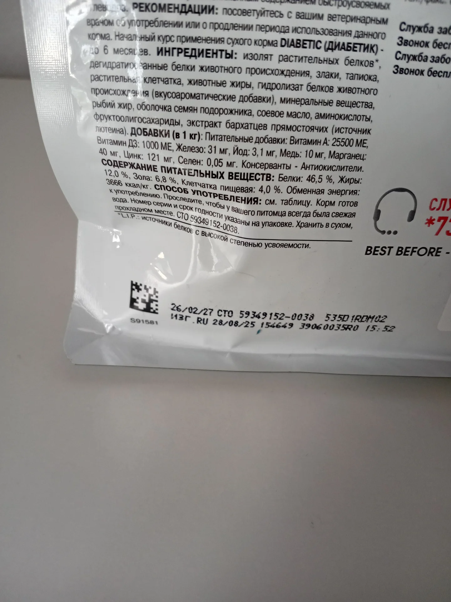 Корм для кошек royal canin diabetic, 350гр - миниатюра 4