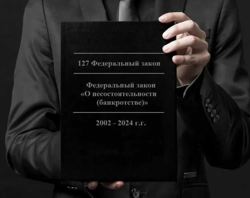 Списание долгов, банкротство физических лиц - миниатюра 2