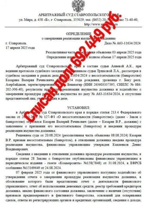 Списание долгов, банкротство физических лиц - миниатюра 4