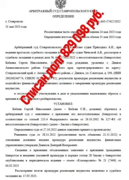 Списание долгов, банкротство физических лиц - миниатюра 5