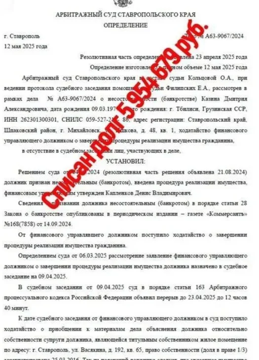 Списание долгов, банкротство физических лиц - миниатюра 6