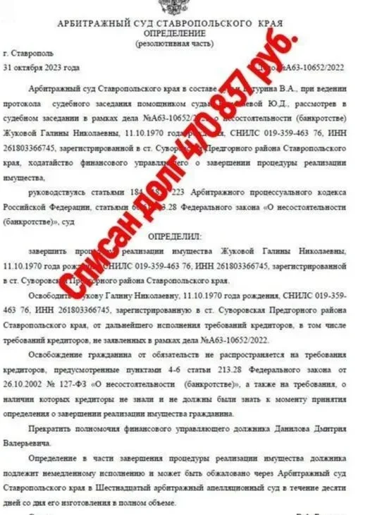 Списание долгов, банкротство физических лиц - миниатюра 8