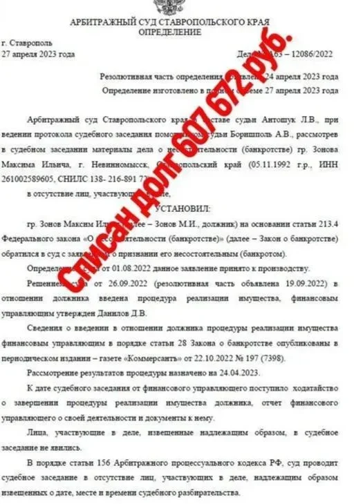 Списание долгов, банкротство физических лиц - миниатюра 9