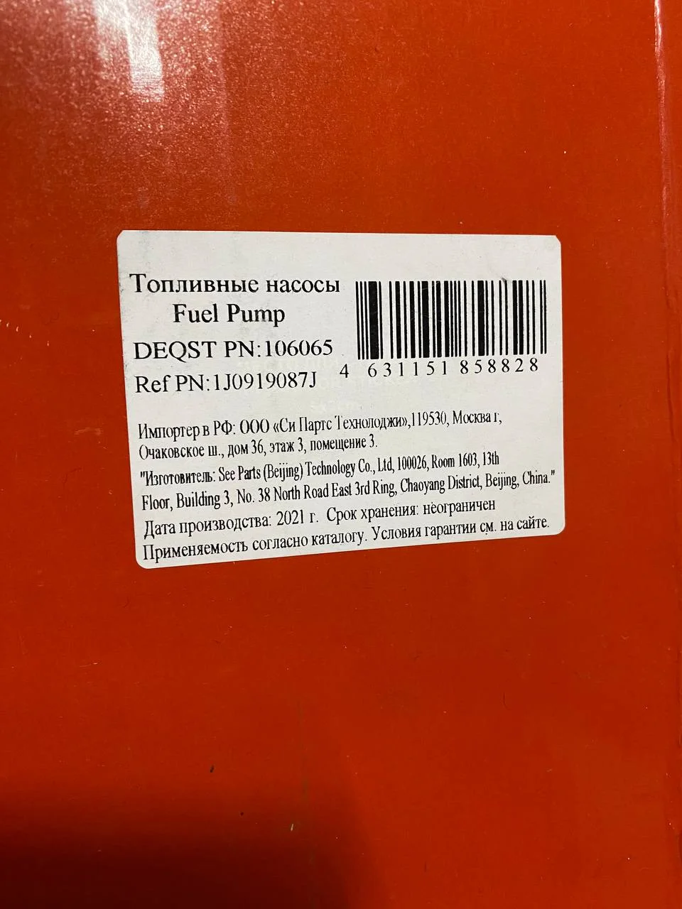 Насос топливный deqst 106065 golf4, bora, passat b5 - миниатюра 5