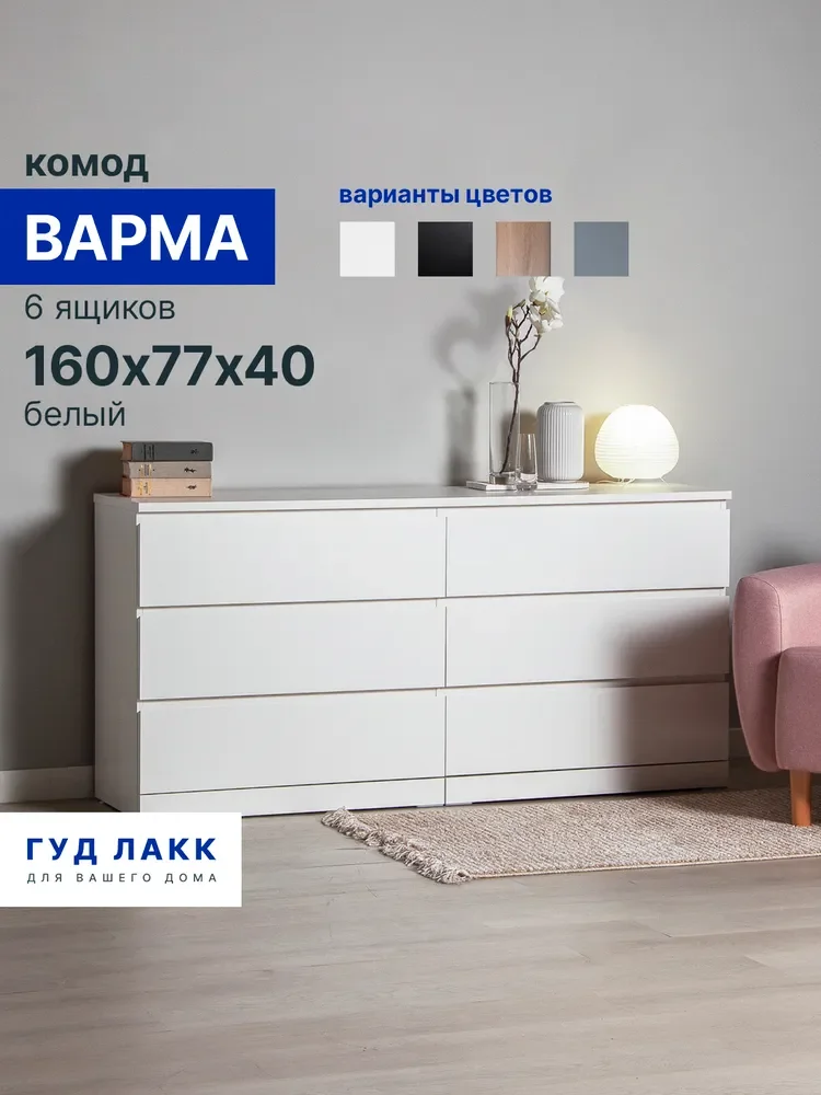 Комод ВАРМА ПРАЙМ от ikea - изображение 1