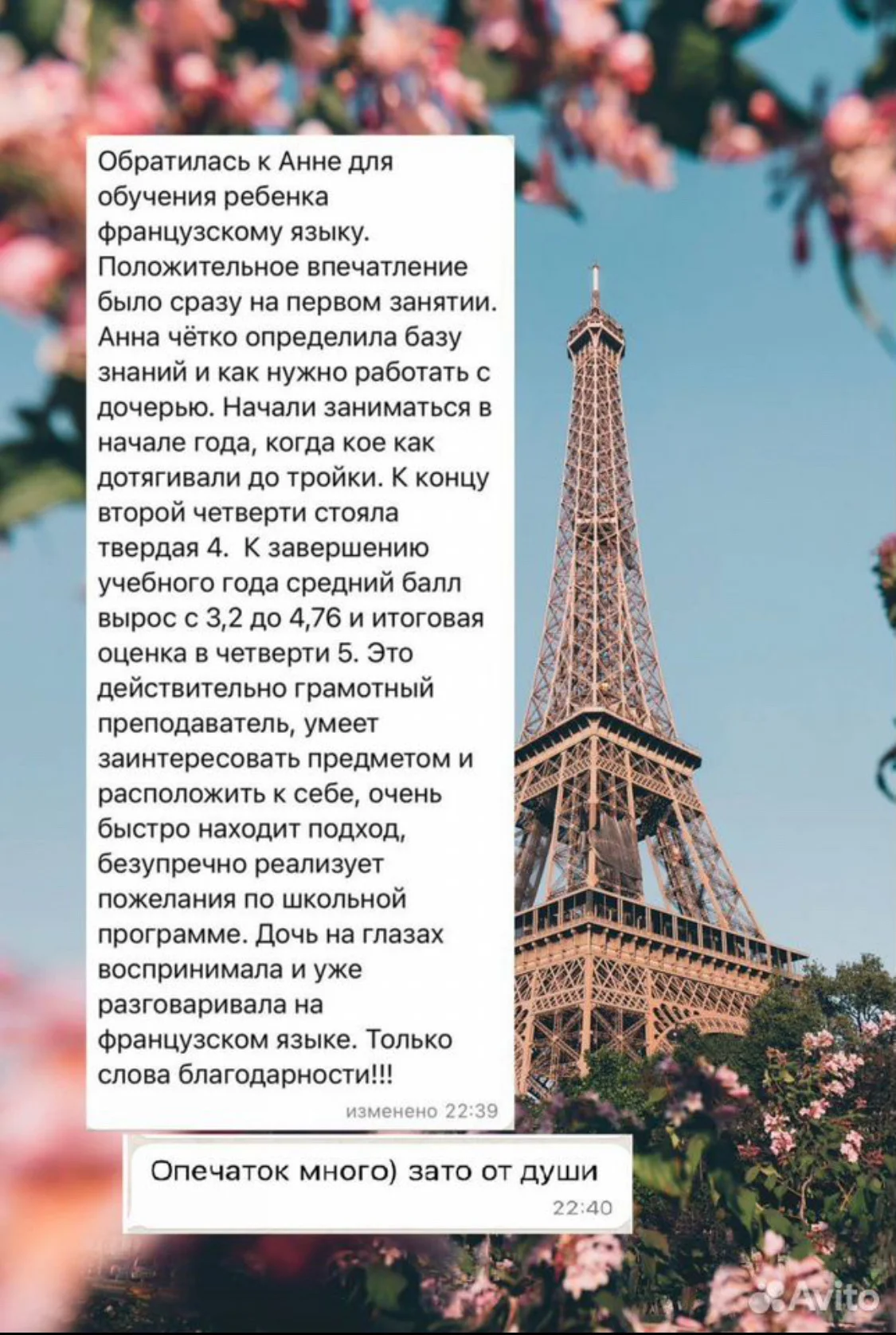Репетитор по французскому языку - миниатюра 2