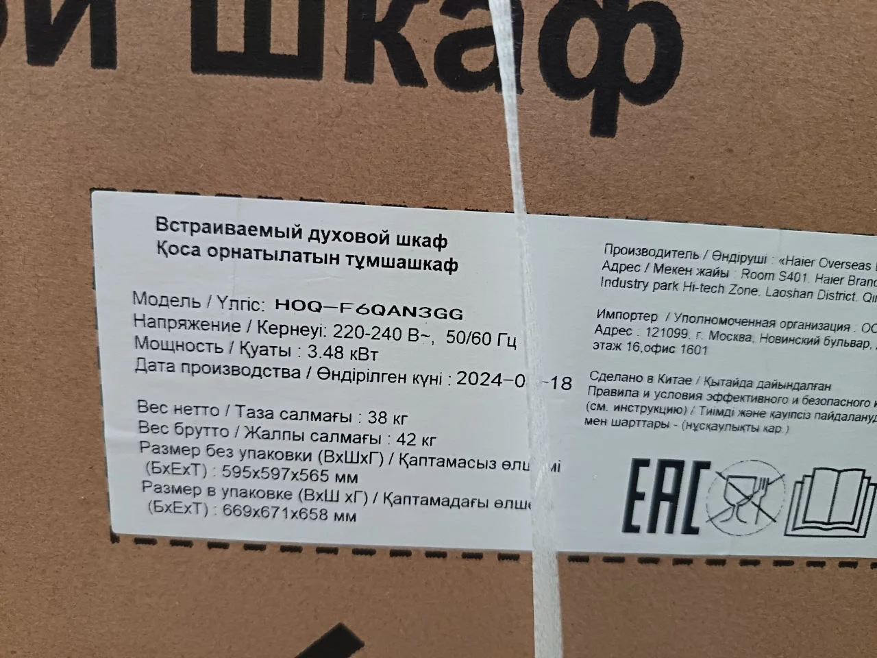 Электрический духовой шкаф haier - изображение 1