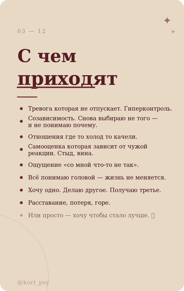 Консультация психолога - миниатюра 2