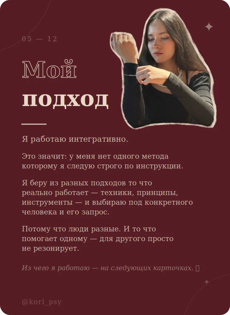 Консультация психолога - миниатюра 4