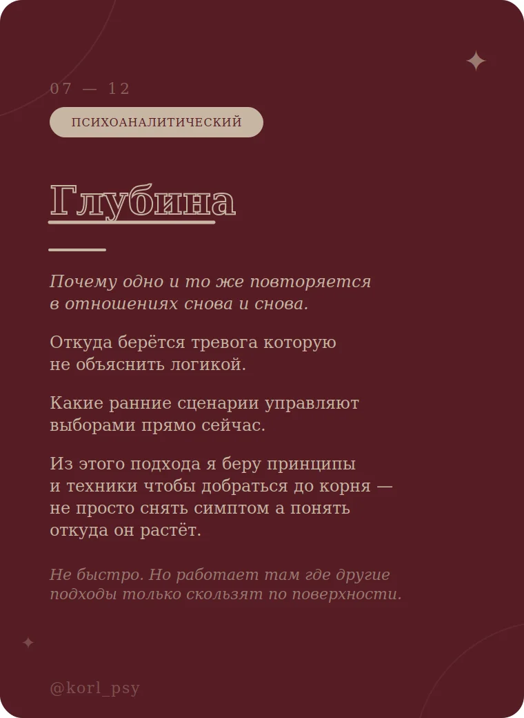 Консультация психолога - миниатюра 6