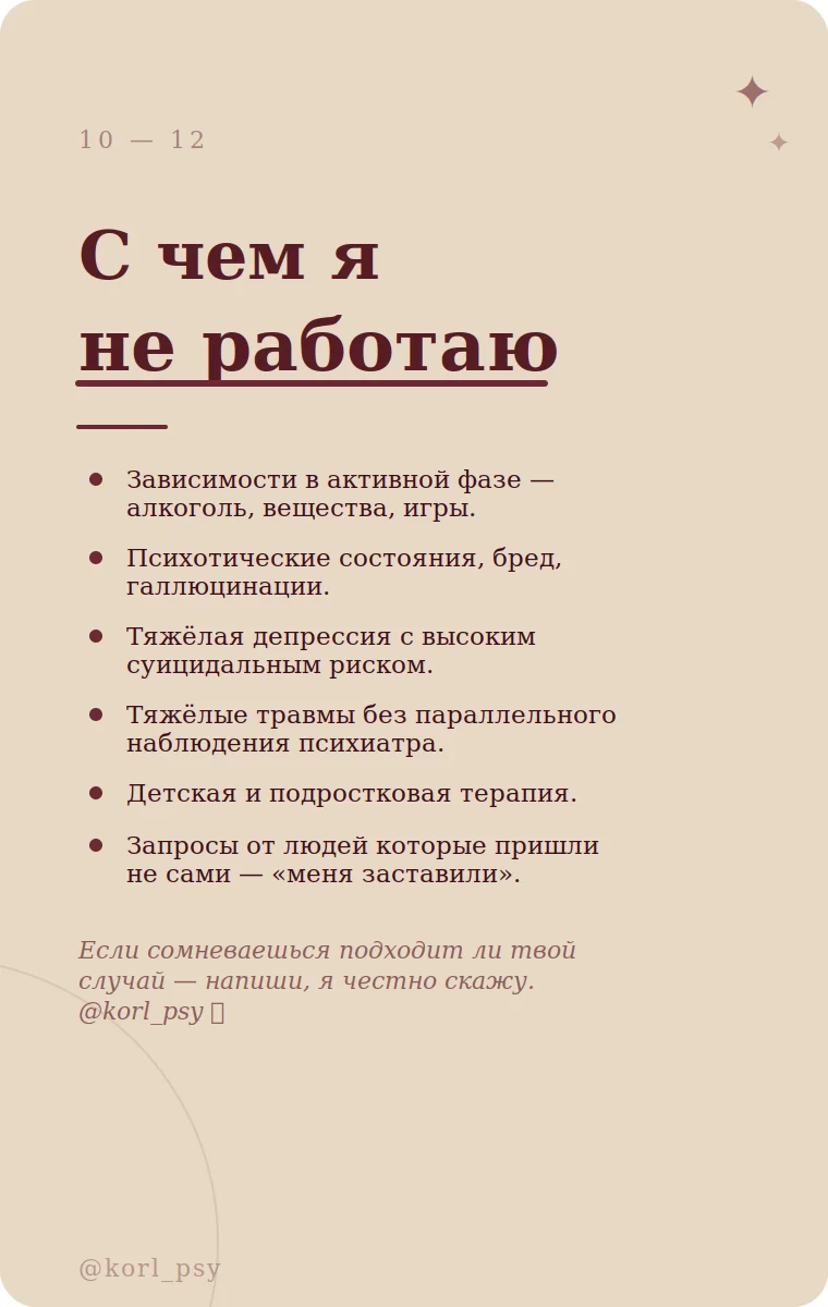 Консультация психолога - миниатюра 9