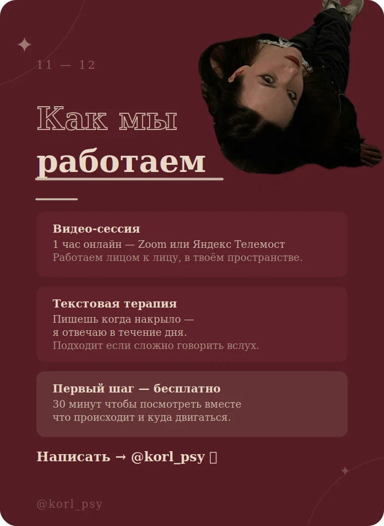 Консультация психолога - миниатюра 10