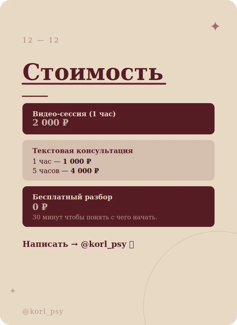 Консультация психолога - миниатюра 11