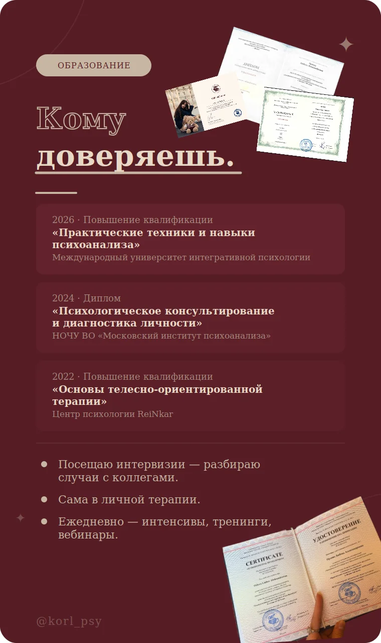 Консультация психолога - миниатюра 12