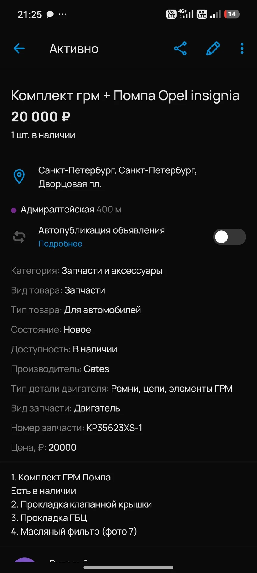комплект ГРМ+Помпа Opel insignia - миниатюра 5