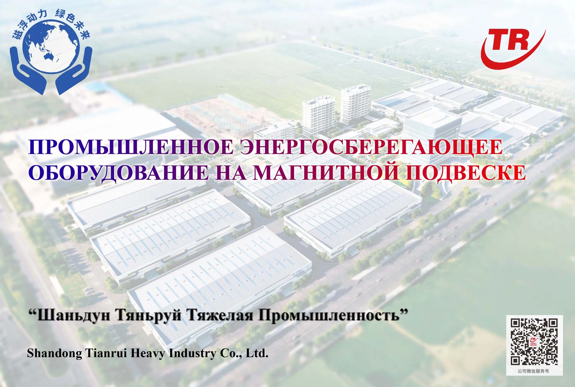 Промышленное оборудование на магнитной подвеске - изображение 1