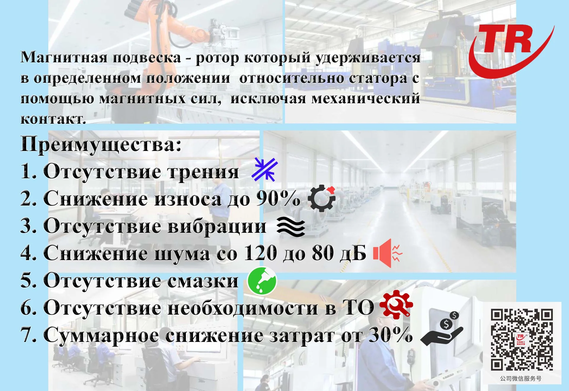 Промышленное оборудование на магнитной подвеске - миниатюра 2