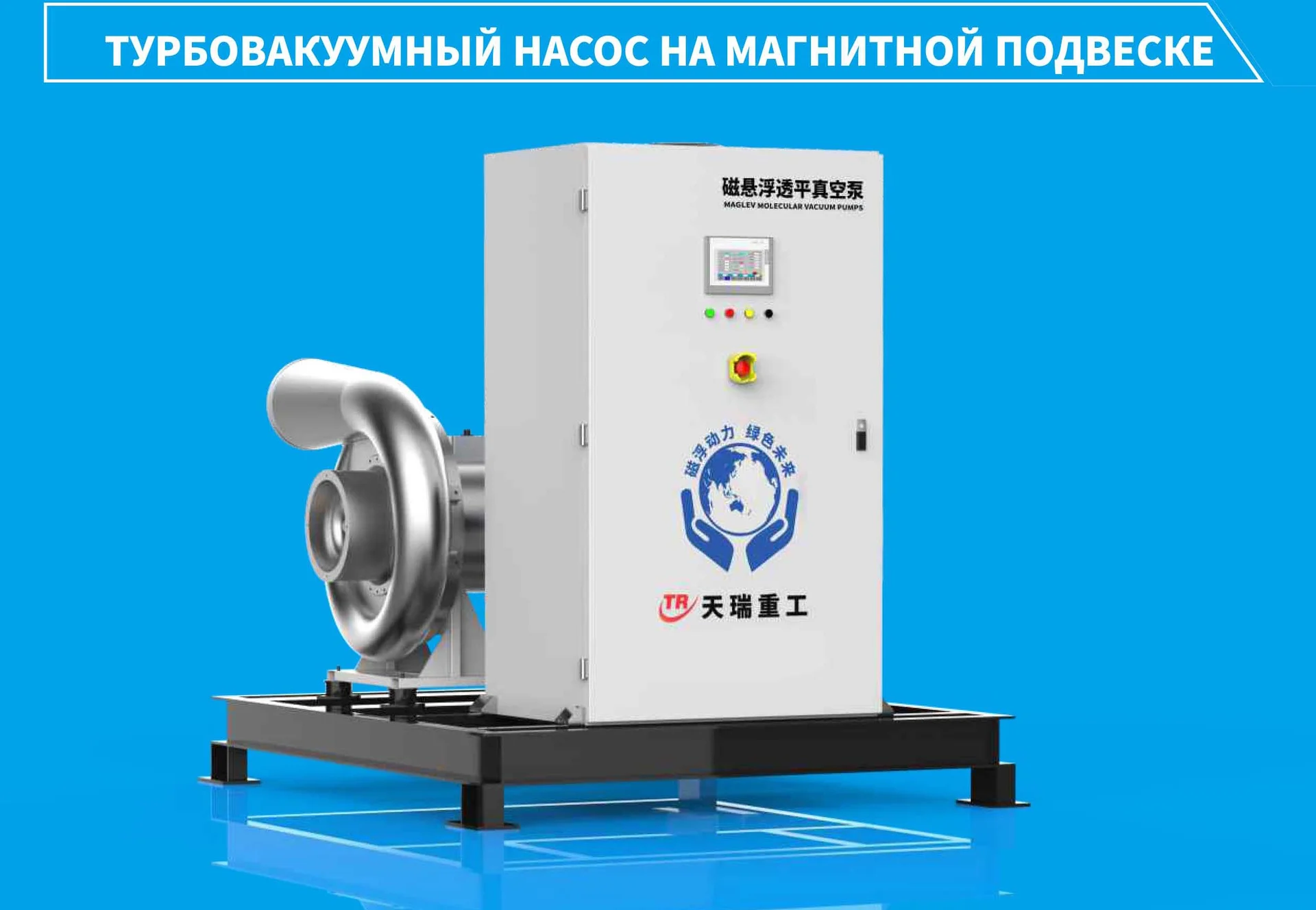 Промышленное оборудование на магнитной подвеске - миниатюра 5
