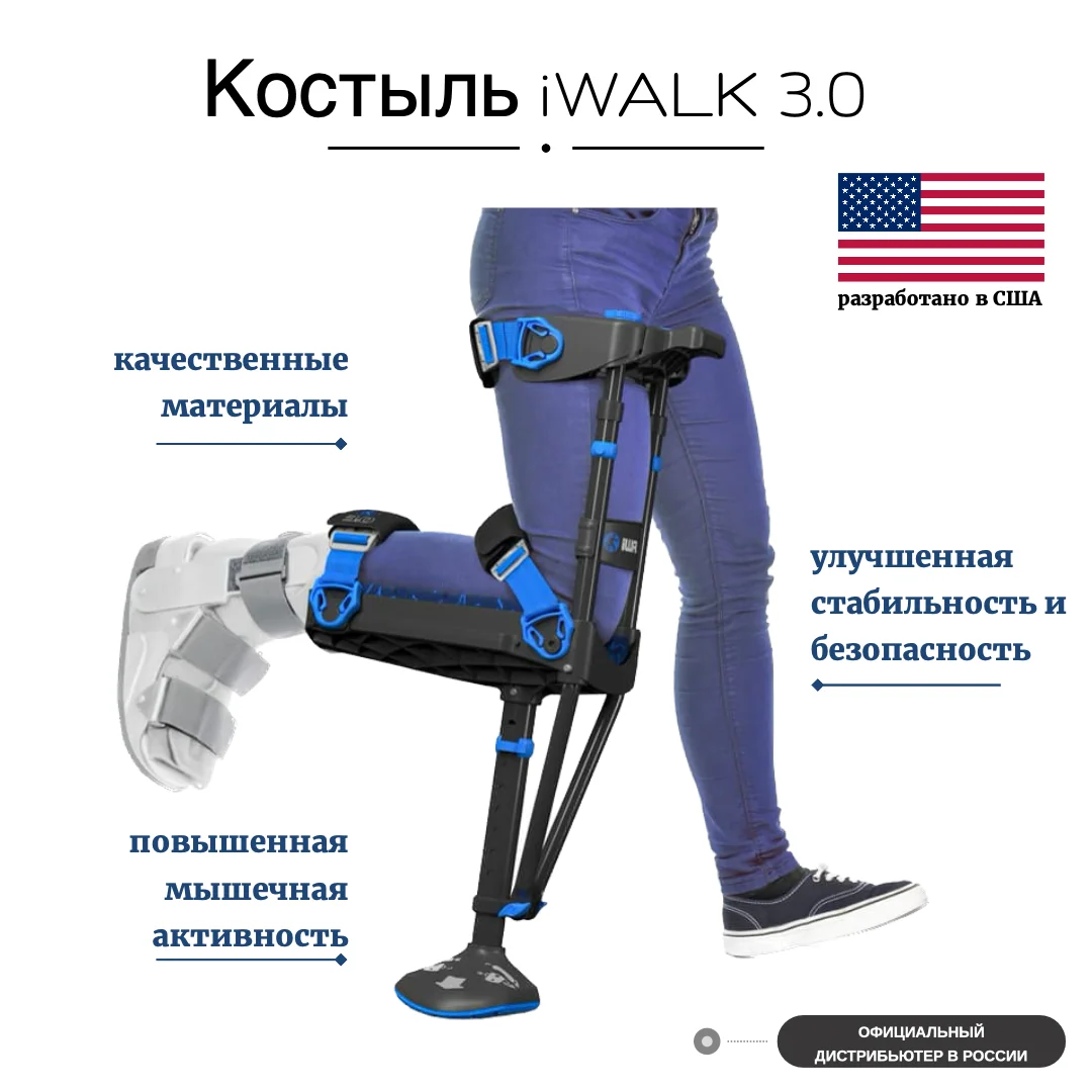 Костыль iwalk свободные руки аренда - миниатюра 6