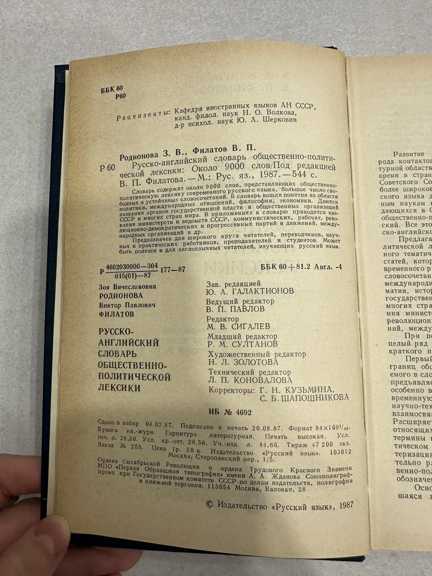 словарь общественно-политический рус-анг - миниатюра 2