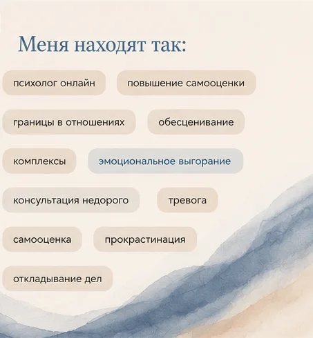 Психолог онлайн - миниатюра 6