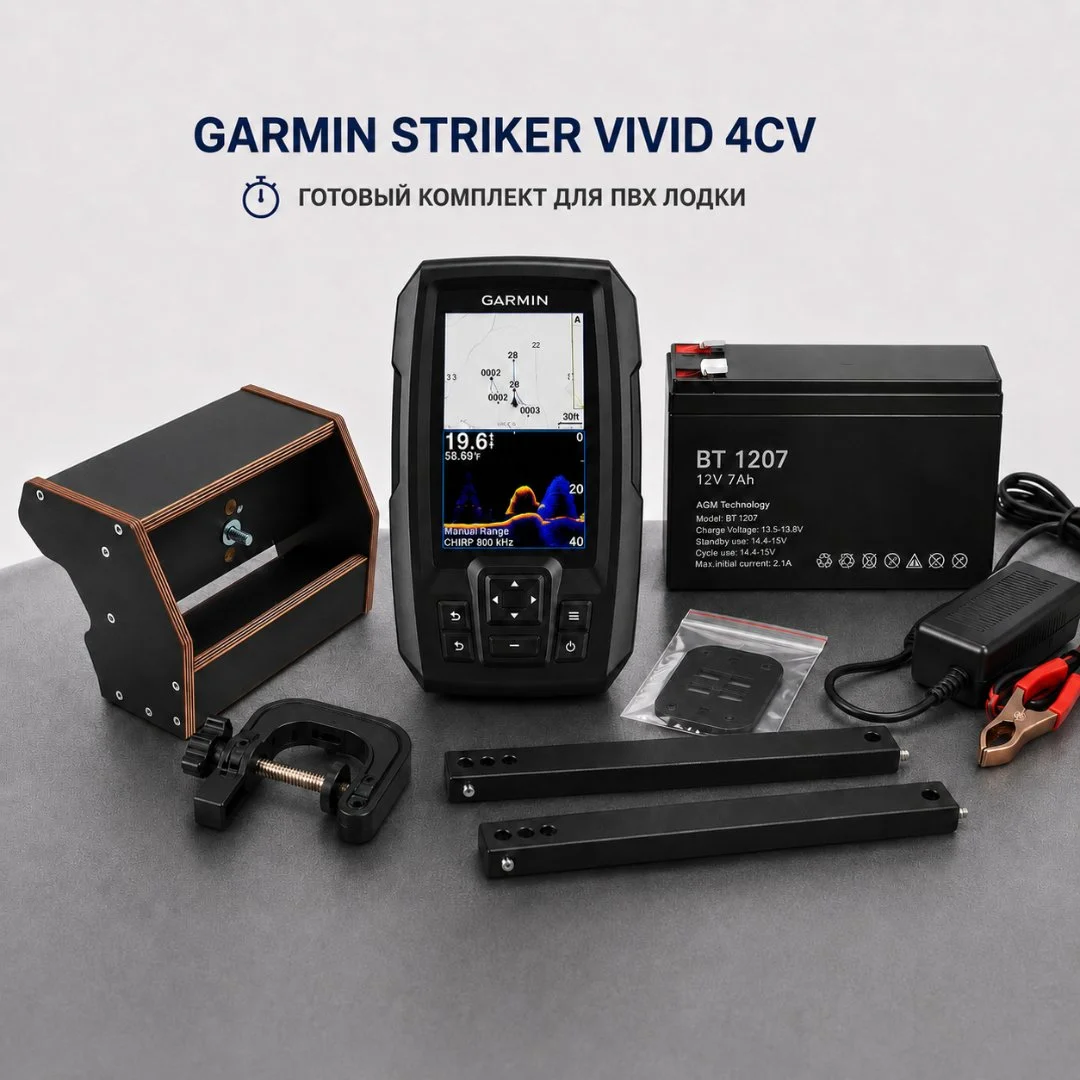 Комплект ЧЕМПИОН! Garmin Striker Vivid 4CV + Комплект для ПВХ