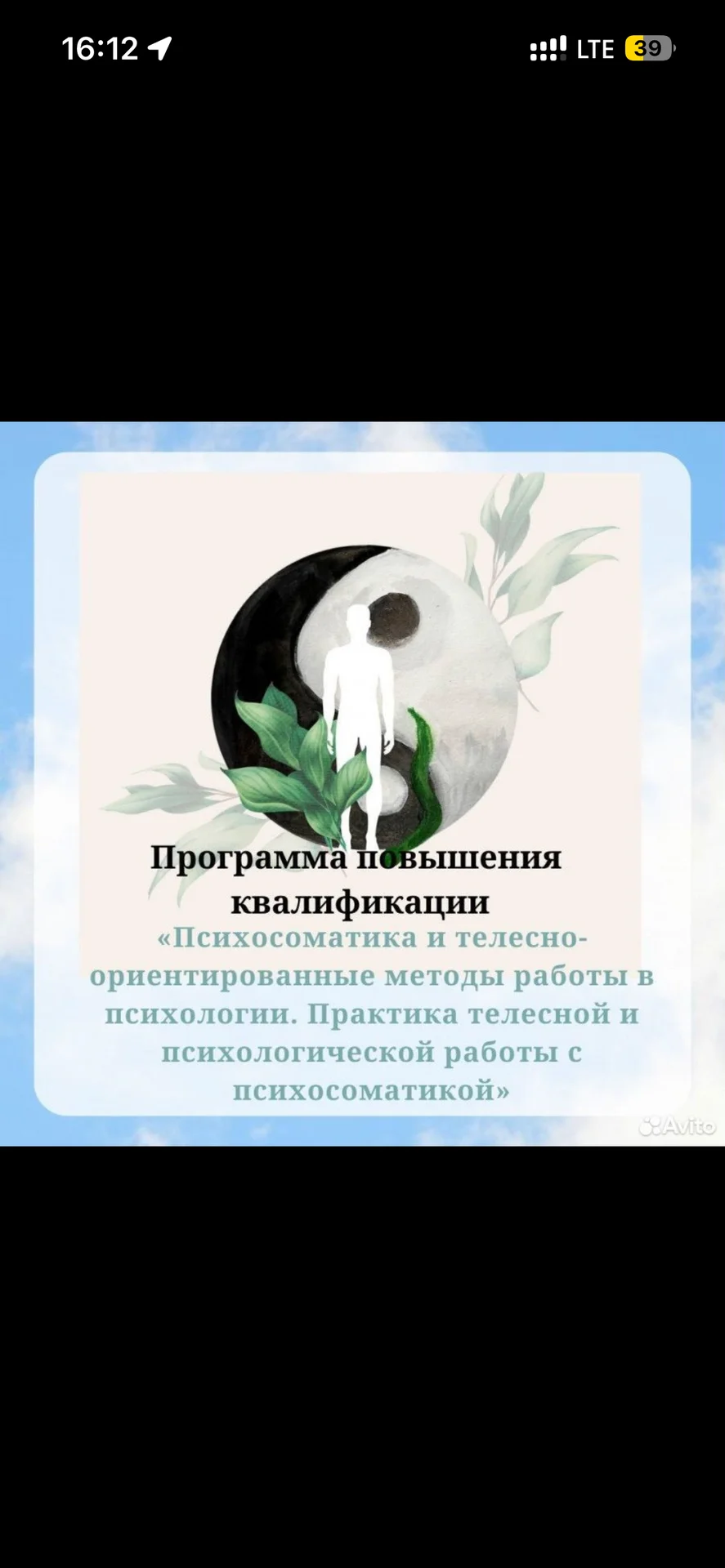 Курс "Психосоматика и телесная терапия" - изображение 1