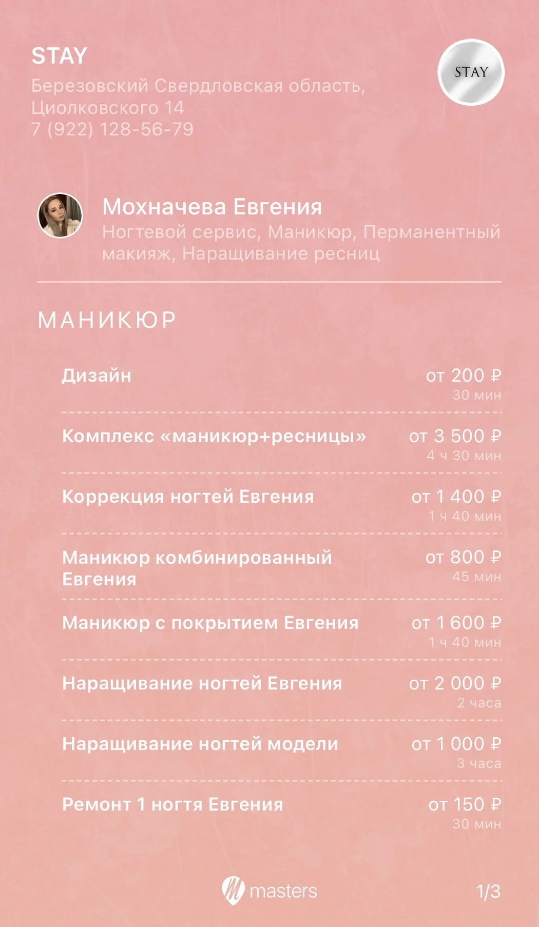 Маникюр - миниатюра 9