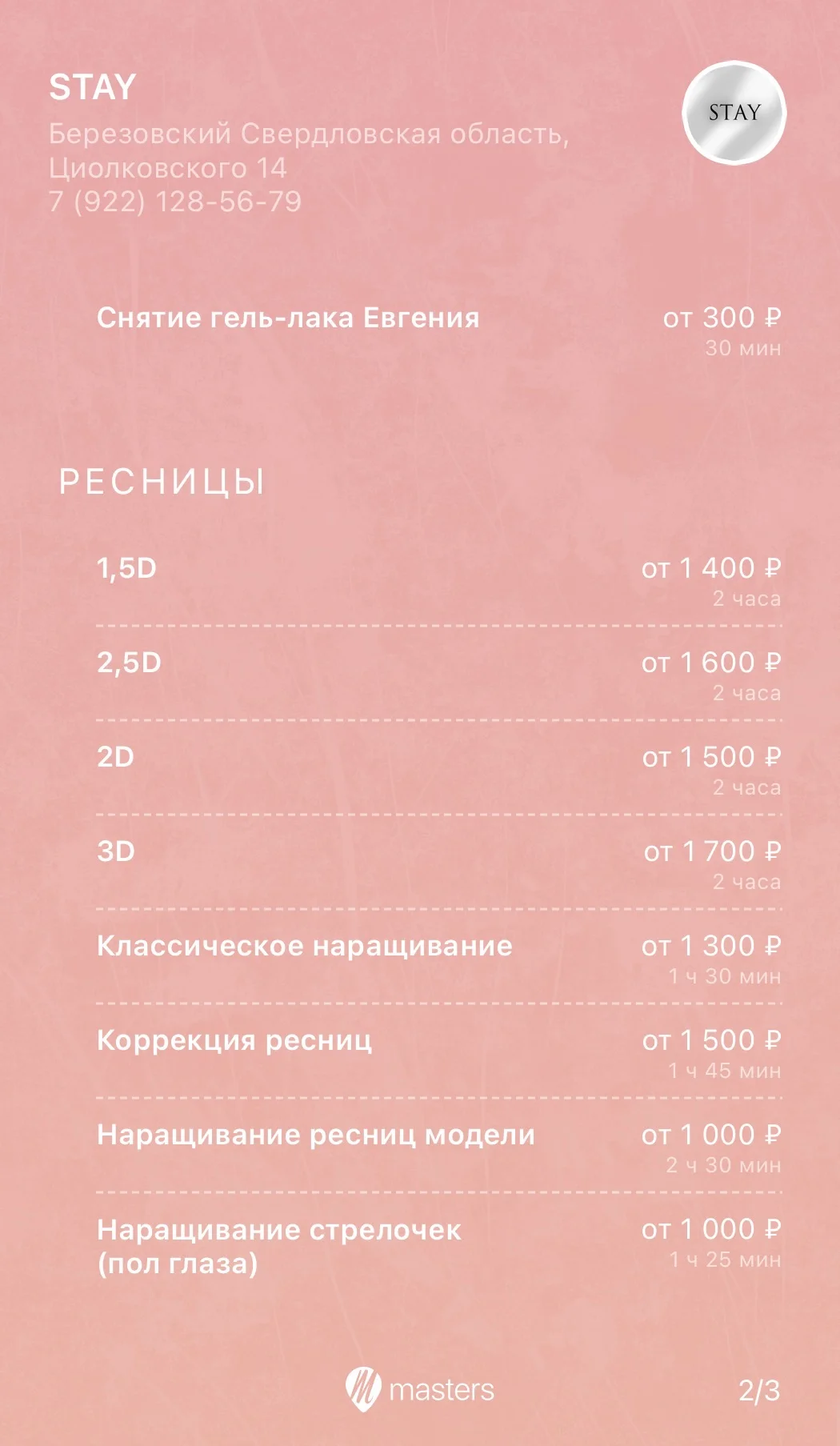 Наращивание ресниц - миниатюра 10