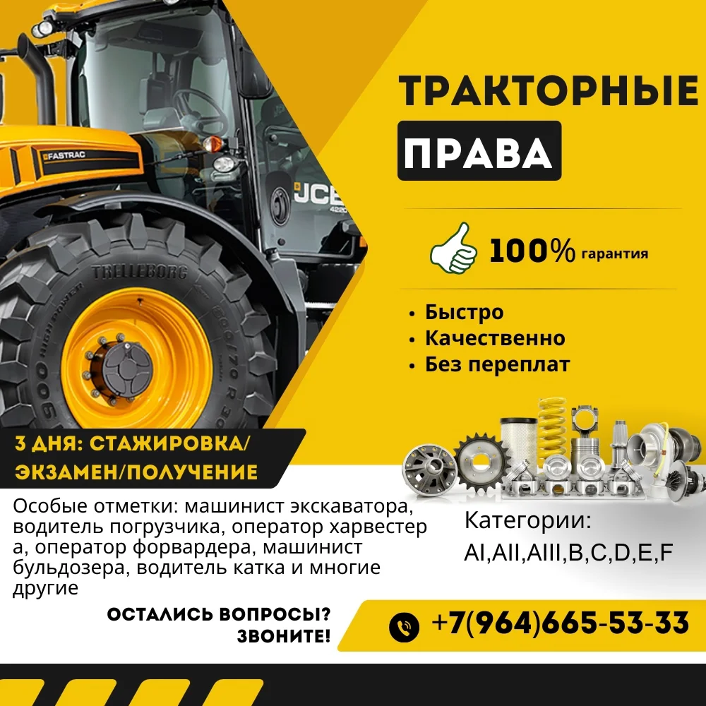 Обучение на тракторные - миниатюра 2