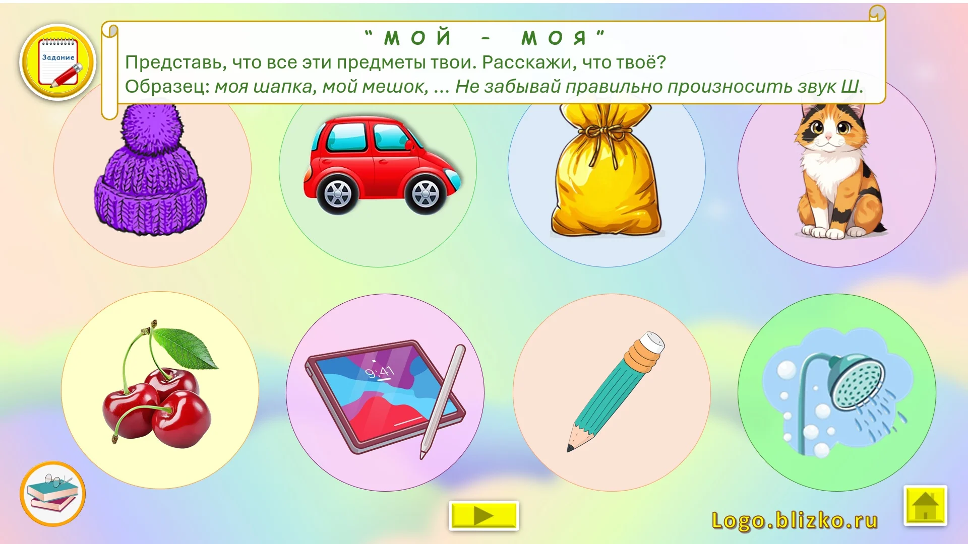 Логопедическое интерактивное пособие. Звук Ш - миниатюра 6