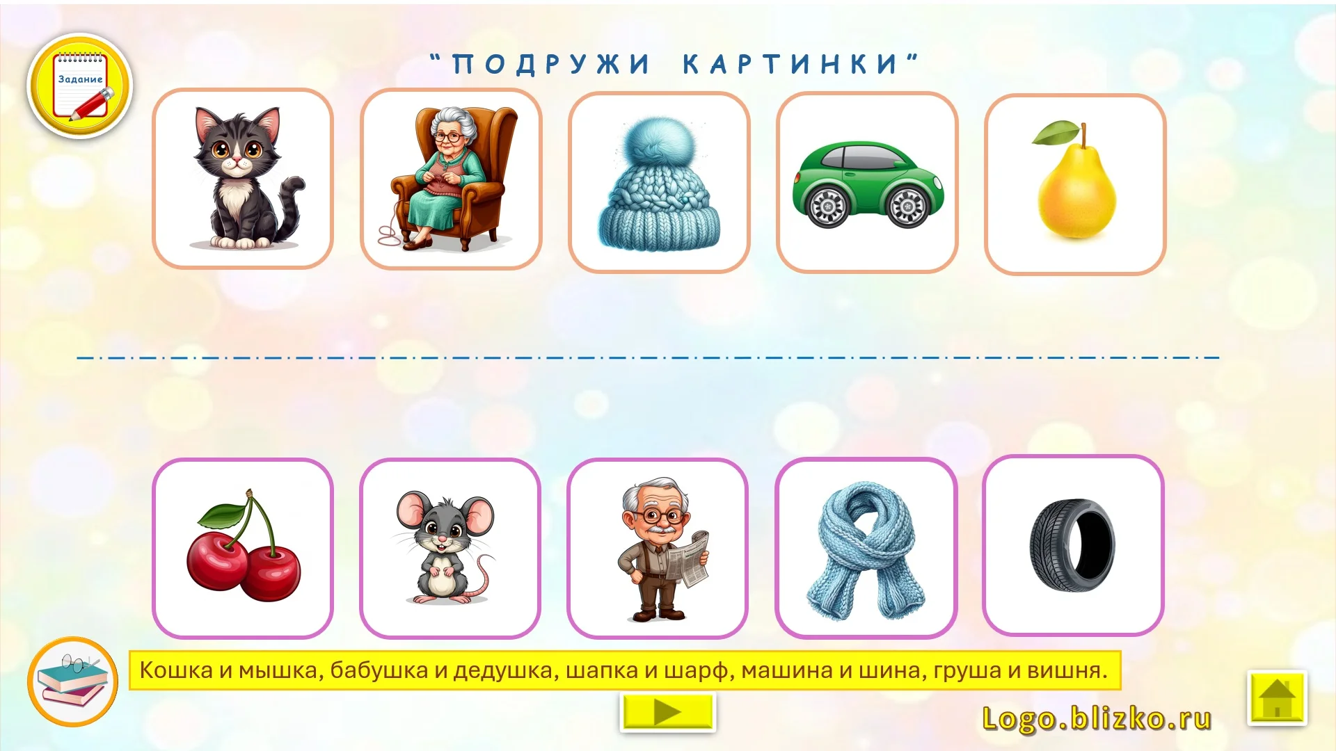 Логопедическое интерактивное пособие. Звук Ш - миниатюра 8