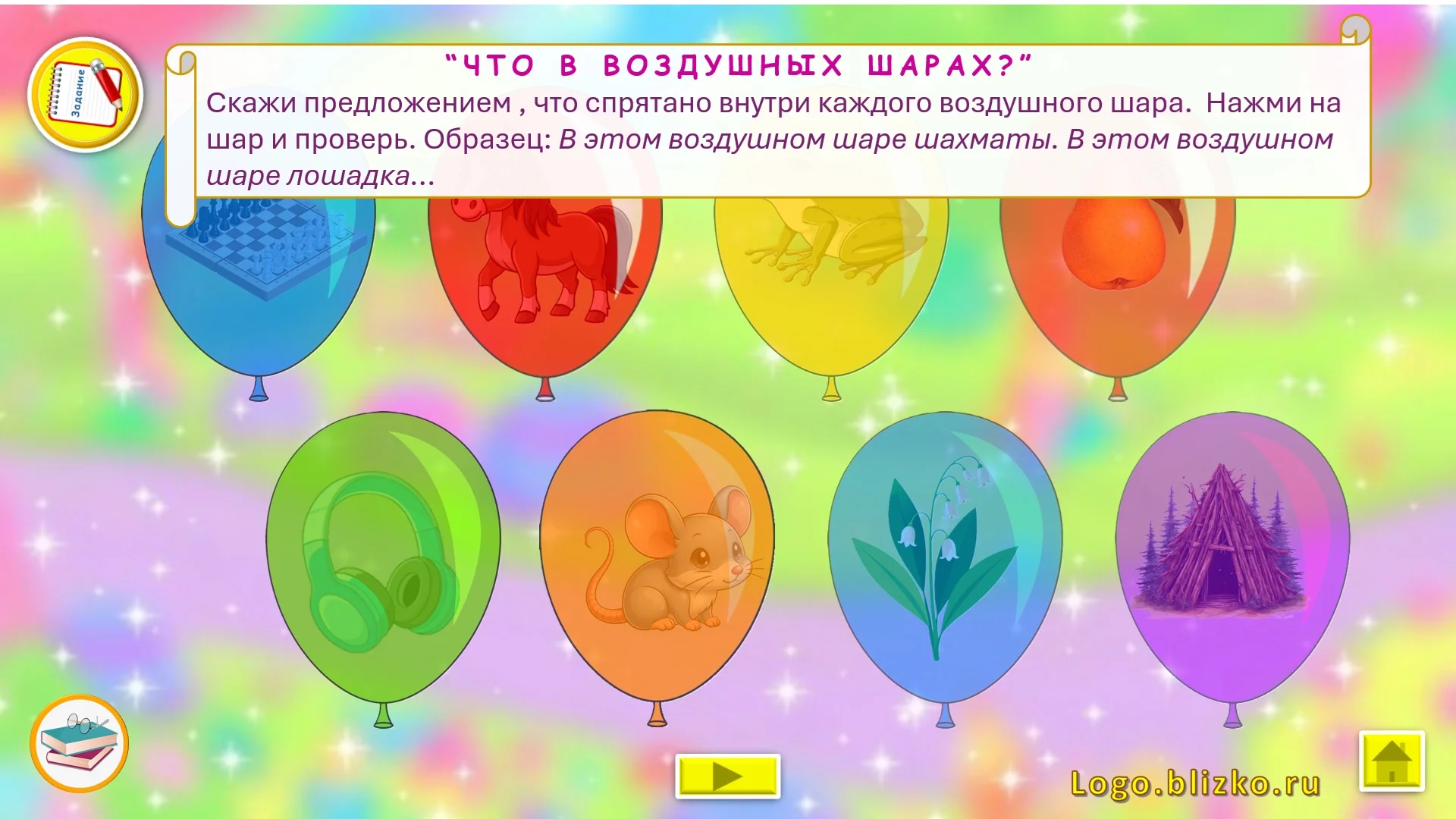 Логопедическое интерактивное пособие. Звук Ш - миниатюра 9