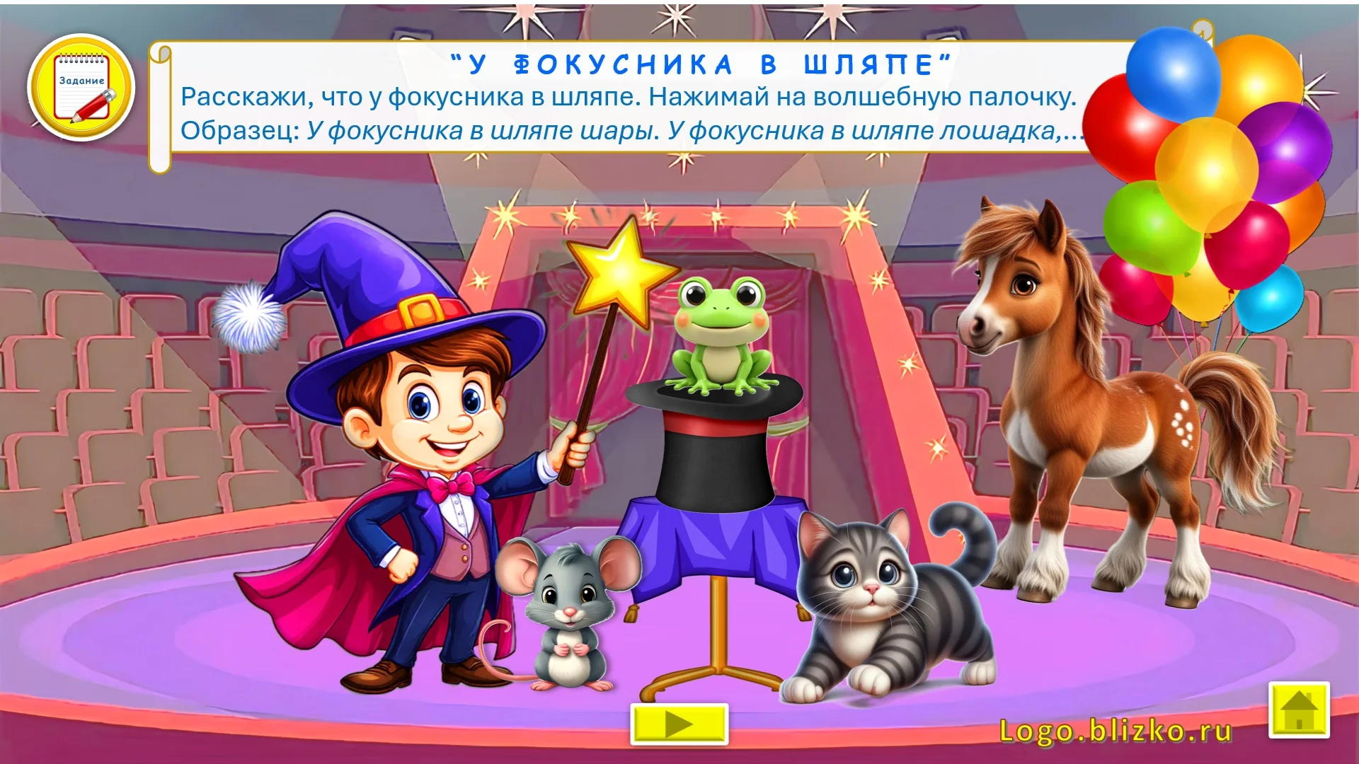Логопедическое интерактивное пособие. Звук Ш - миниатюра 10