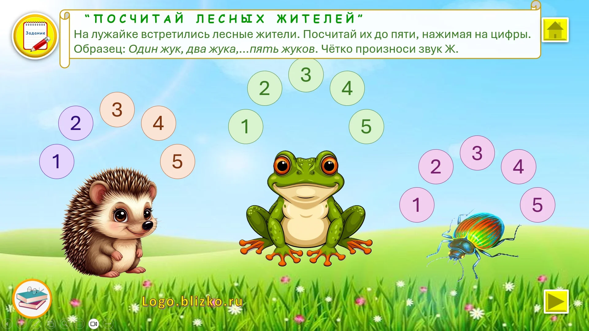 Логопедическое интерактивное пособие. Звук Ж - миниатюра 6