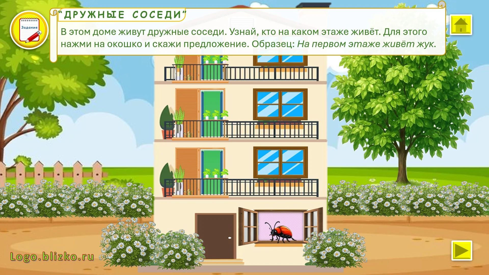 Логопедическое интерактивное пособие. Звук Ж - миниатюра 8