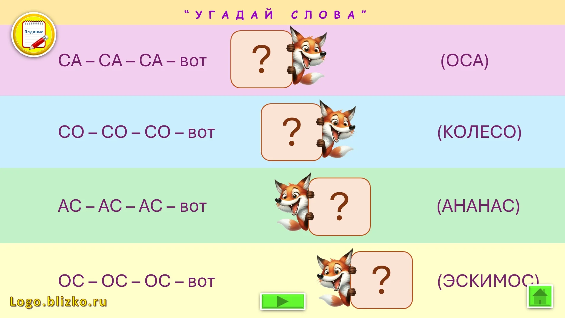Логопедическое интерактивное пособие. Звук С - миниатюра 8