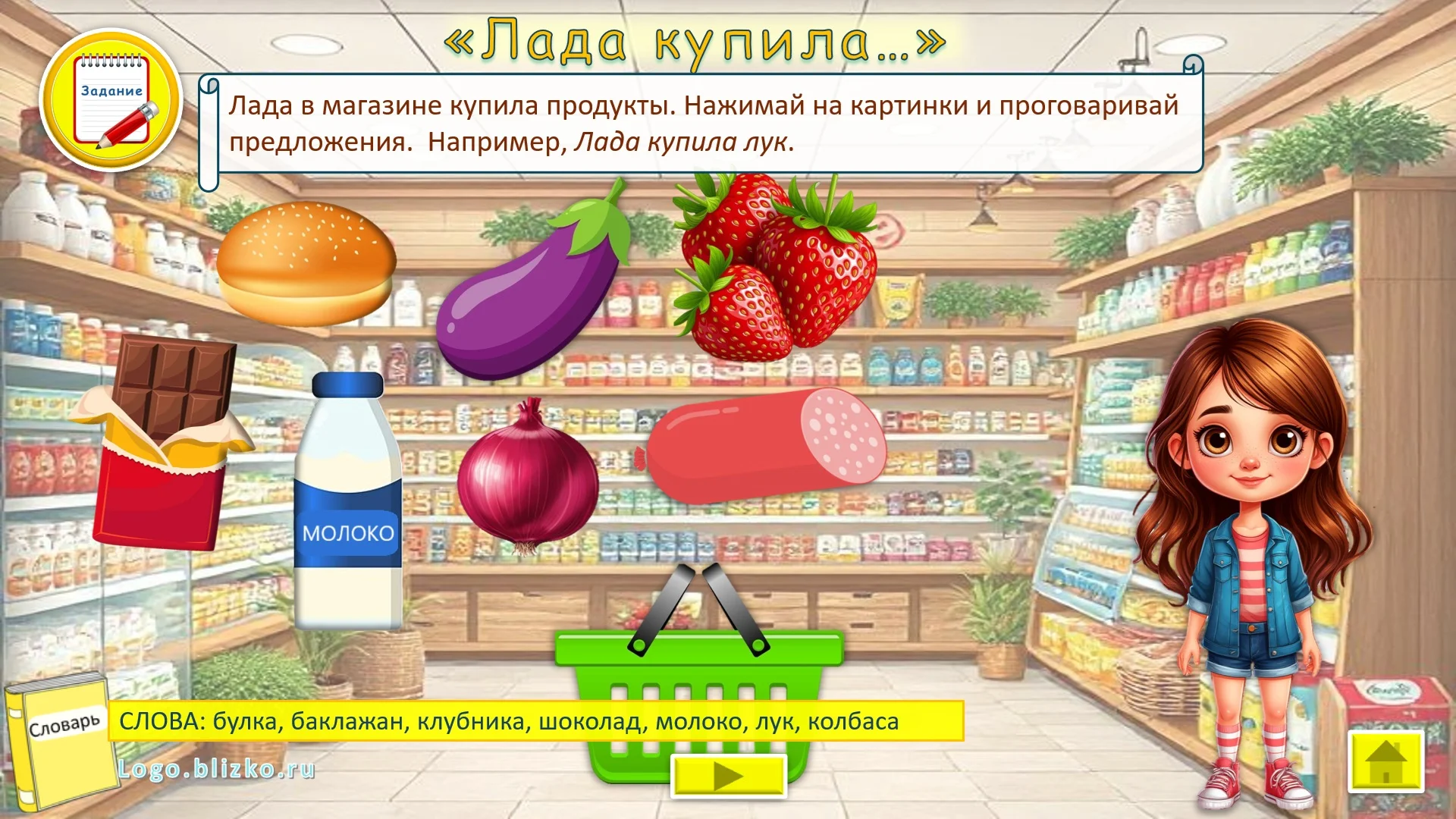 Логопедическое интерактивное пособие. Звук Л - миниатюра 6