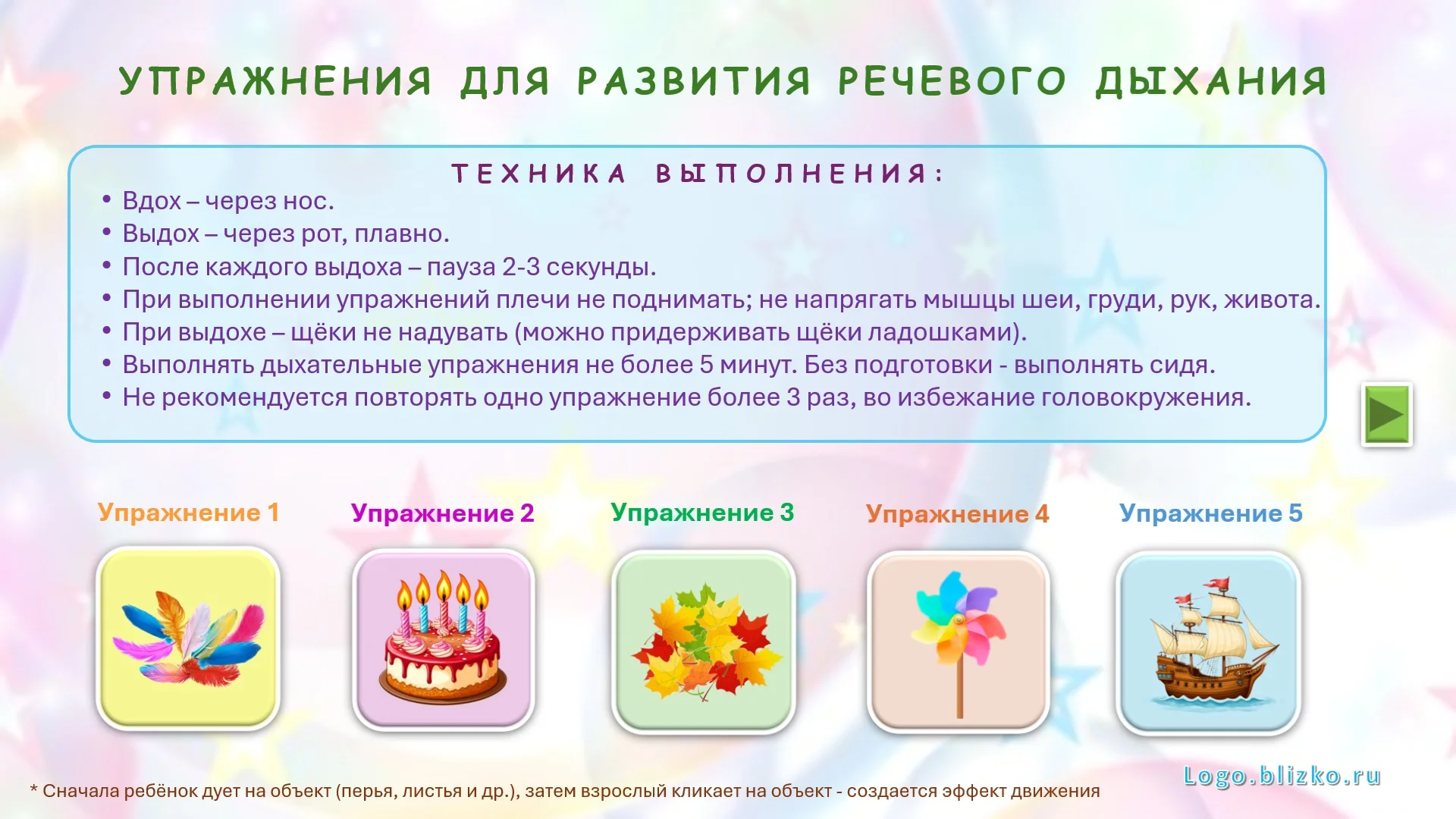 Упражнения для развития речевого дыхания - миниатюра 2