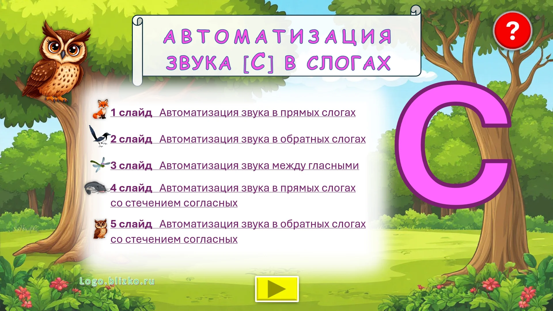 Логопедическое пособие. Звук С в слогах - изображение 1