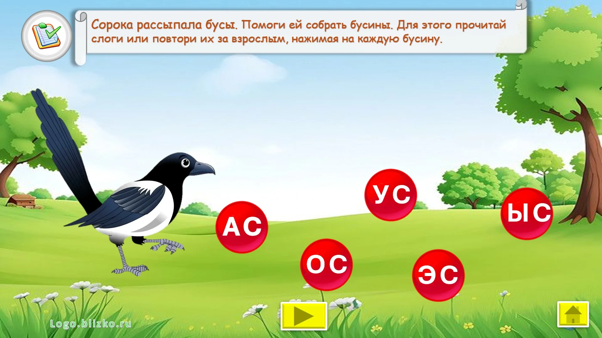 Логопедическое пособие. Звук С в слогах - миниатюра 3