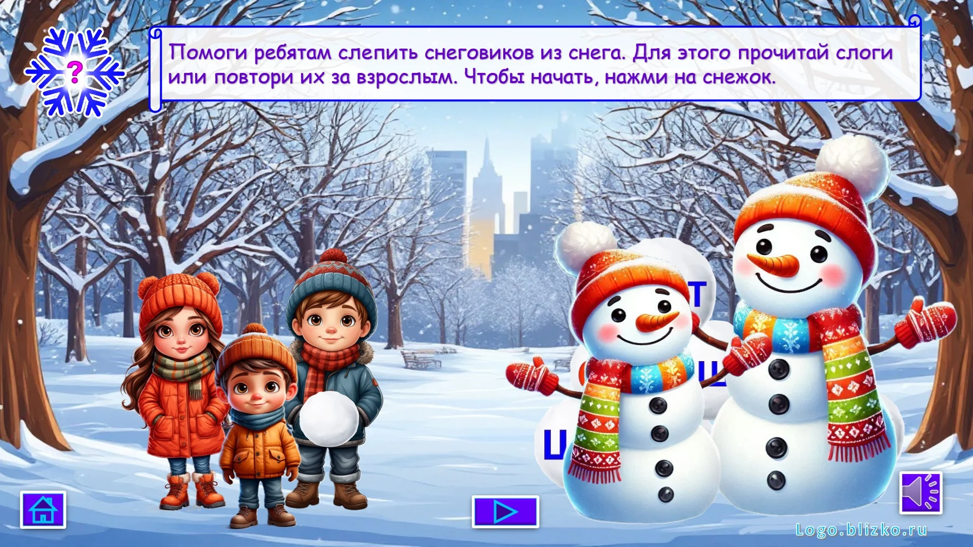 Логопедическое новогоднее пособие. Звук Ш - миниатюра 3